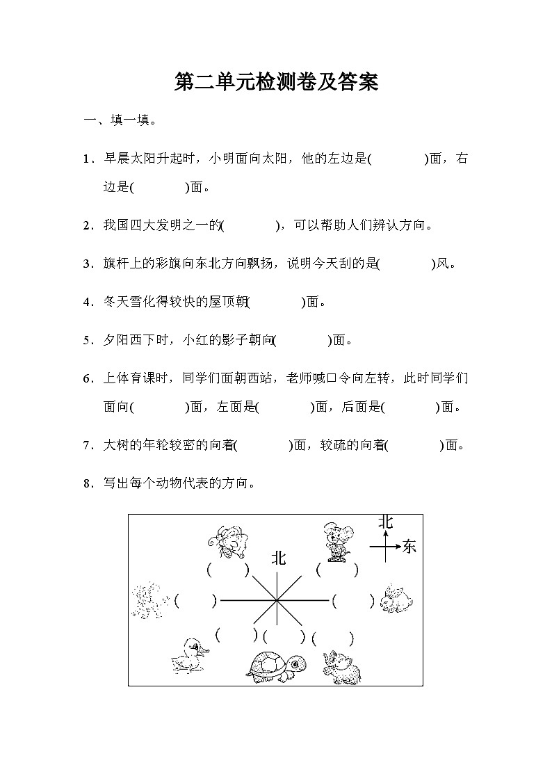 数学北师版二年级下第二单元检测卷01