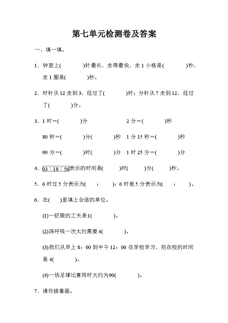 数学北师版二年级下第七单元检测卷01
