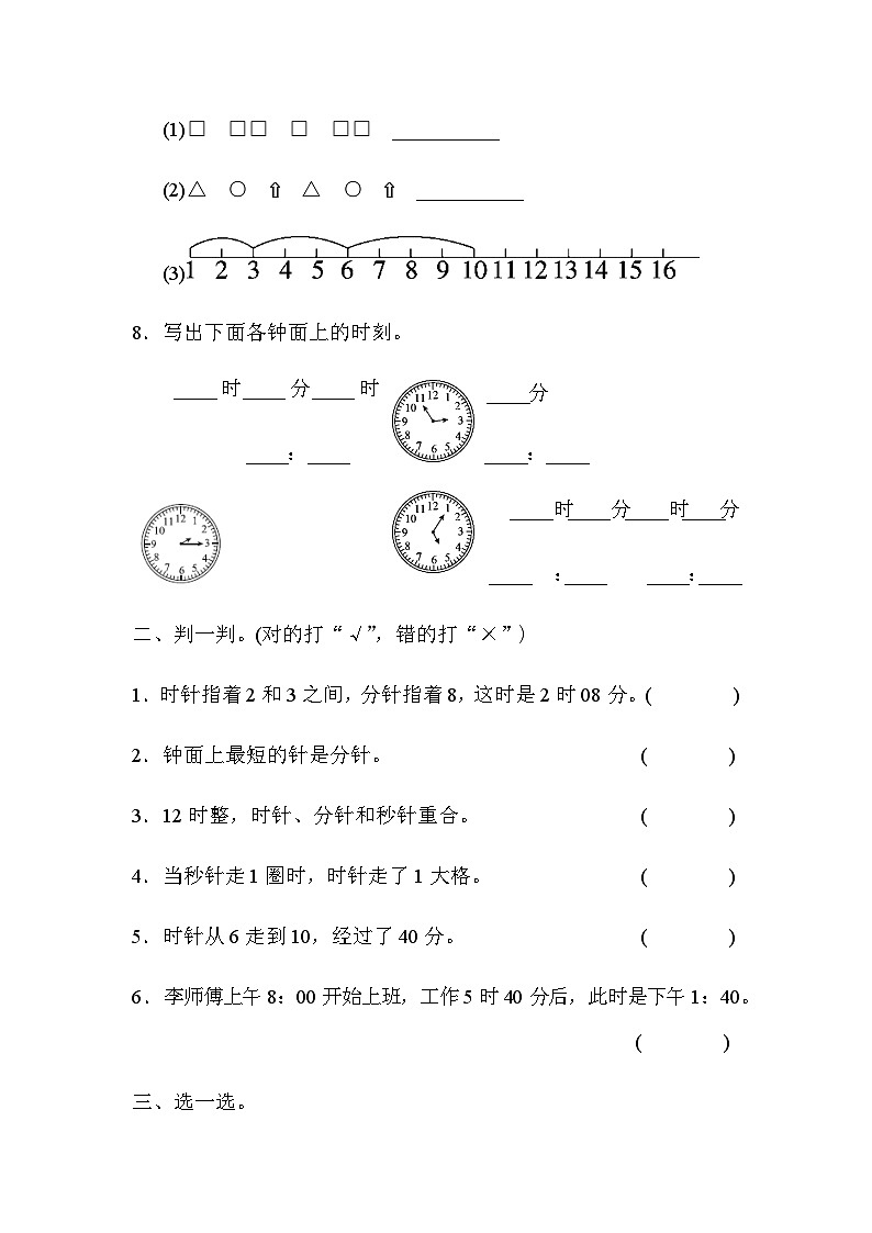 数学北师版二年级下第七单元检测卷02