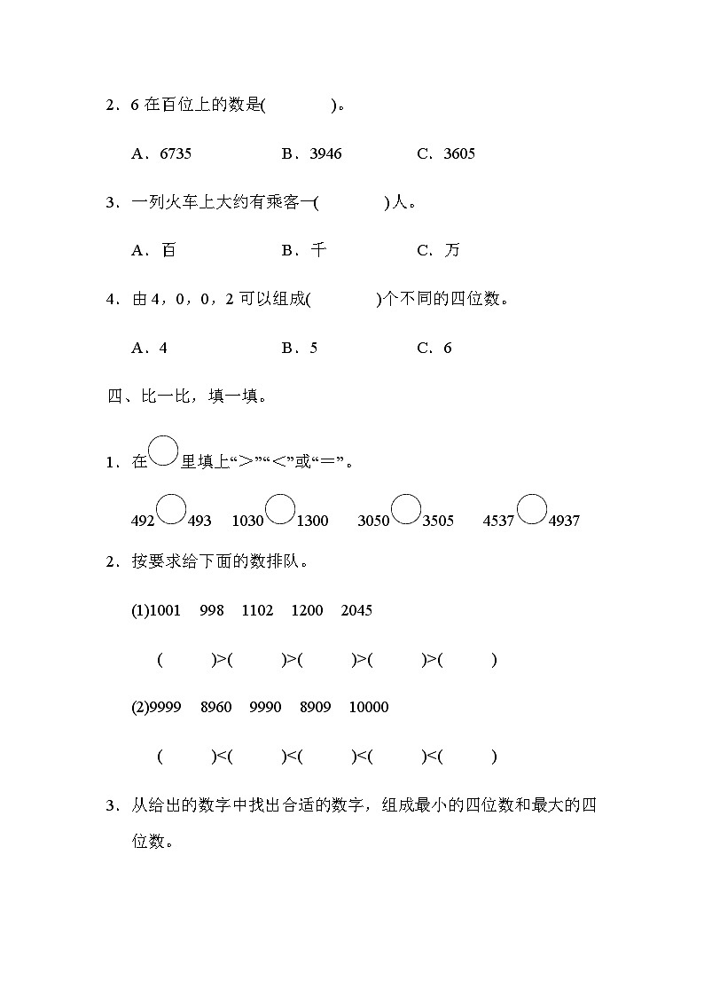 数学北师版二年级下第三单元检测卷03
