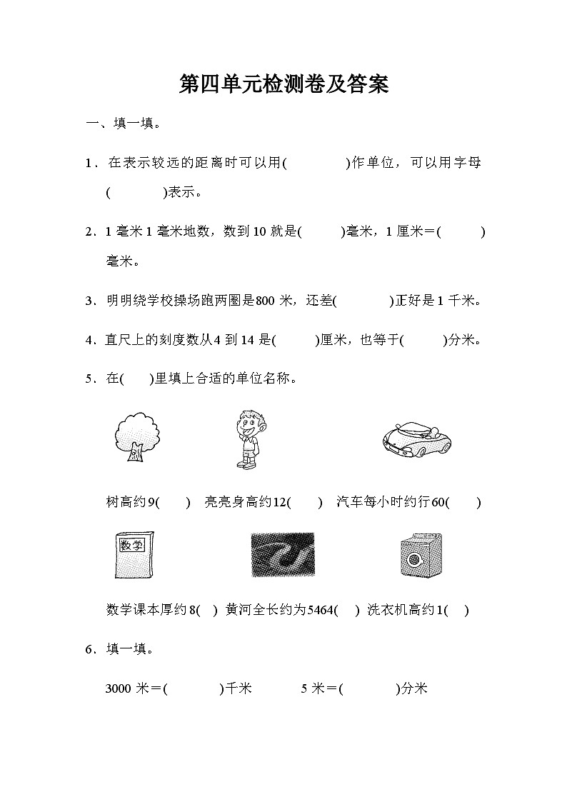 数学北师版二年级下第四单元检测卷01