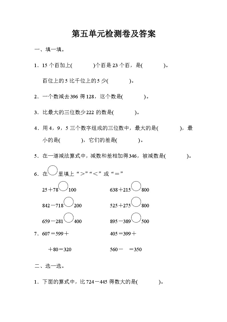 数学北师版二年级下第五单元检测卷01