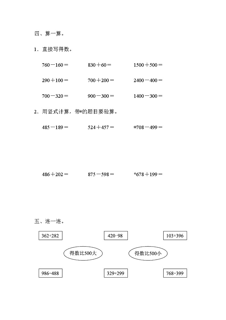 数学北师版二年级下第五单元检测卷03
