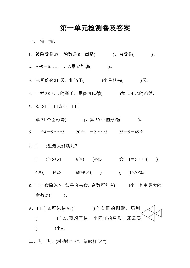 数学北师版二年级下第一单元检测卷01
