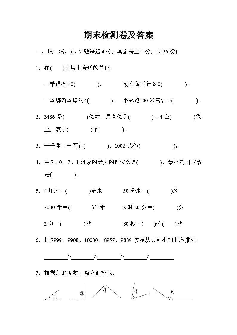 数学北师版二年级下期末检测卷第1页