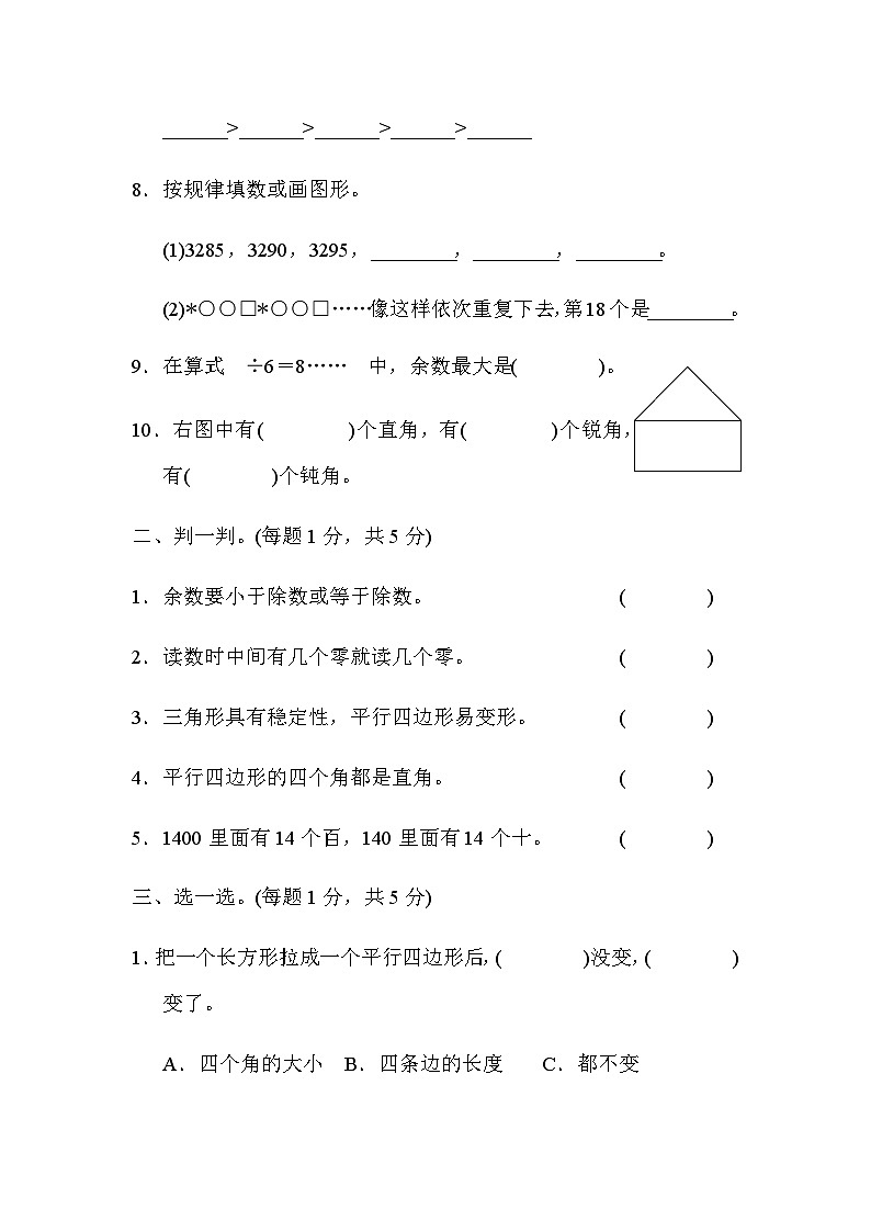 数学北师版二年级下期末检测卷第2页
