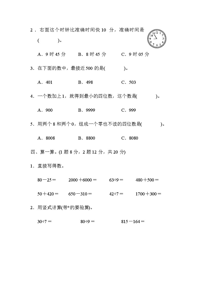 数学北师版二年级下期末检测卷第3页
