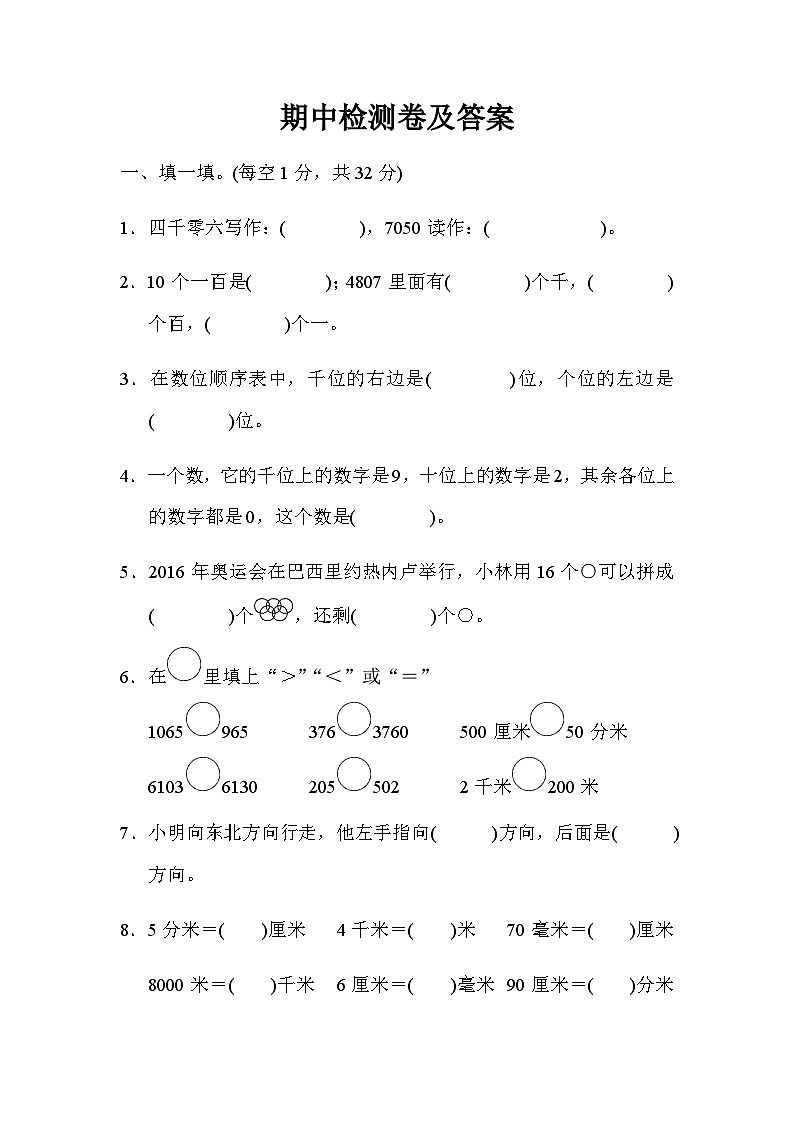 数学北师版二年级下期中检测卷第1页