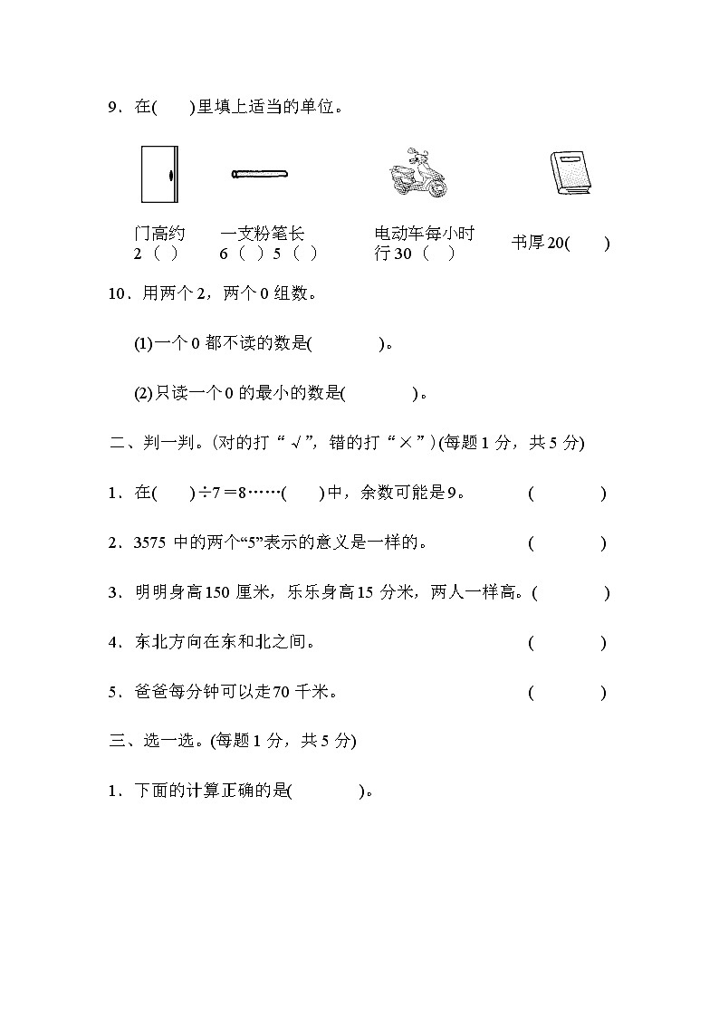数学北师版二年级下期中检测卷第2页