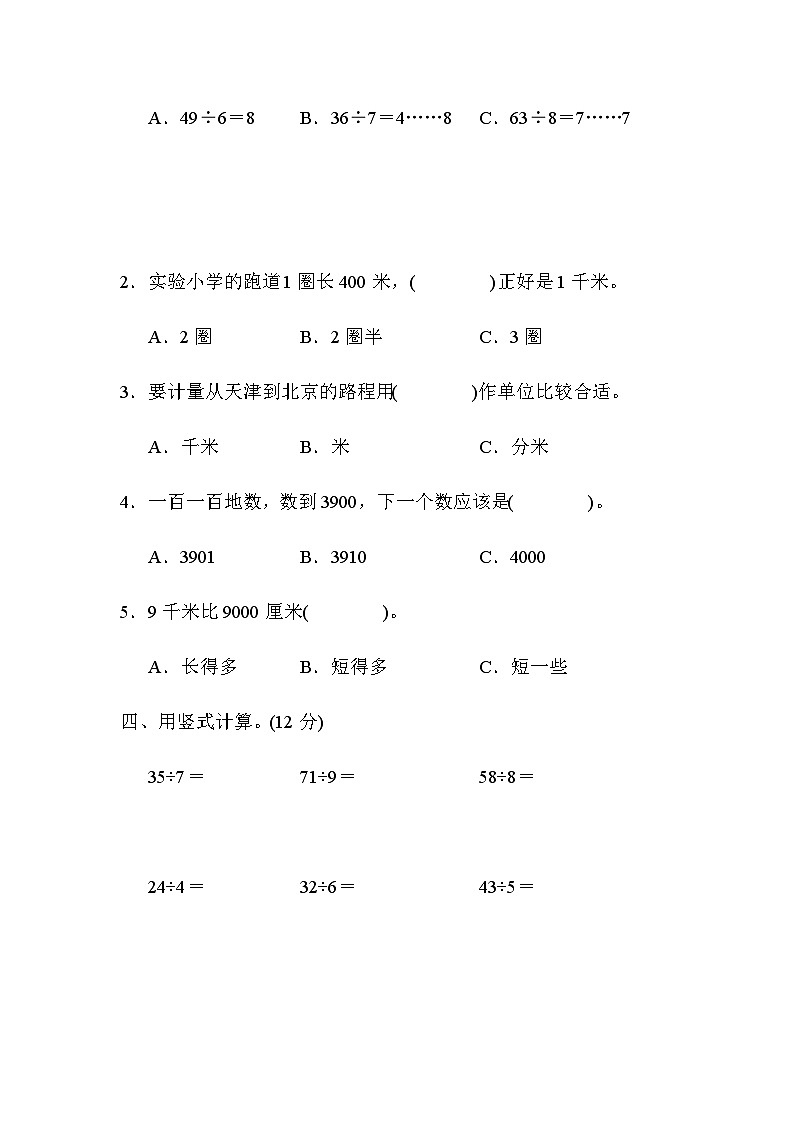 数学北师版二年级下期中检测卷第3页