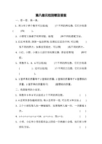 数学冀教版二年级下第八单元测试题