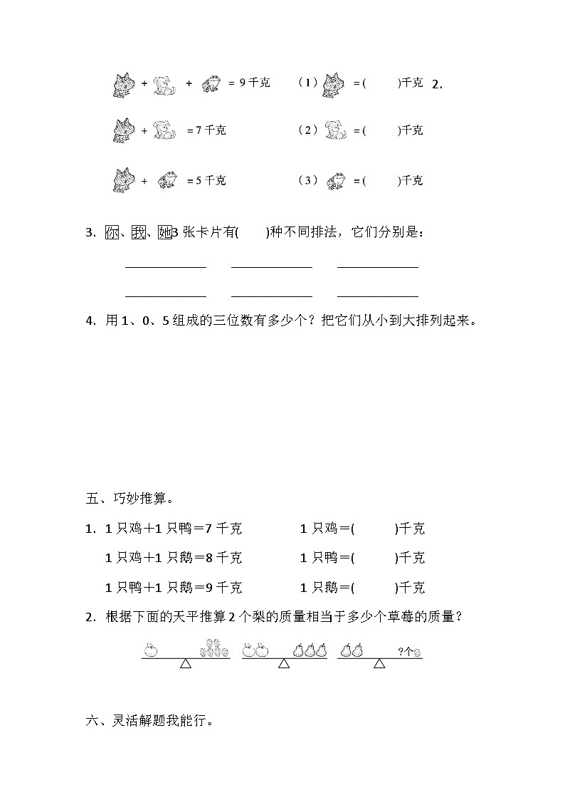 数学冀教版二年级下第八单元测试题第3页