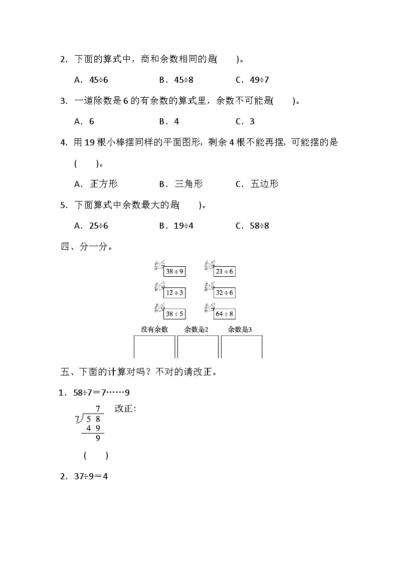 数学冀教版二年级下第二单元测试题02