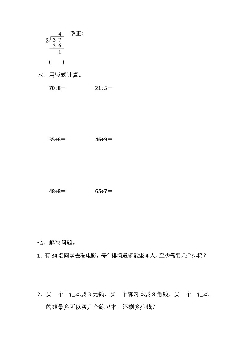 数学冀教版二年级下第二单元测试题03