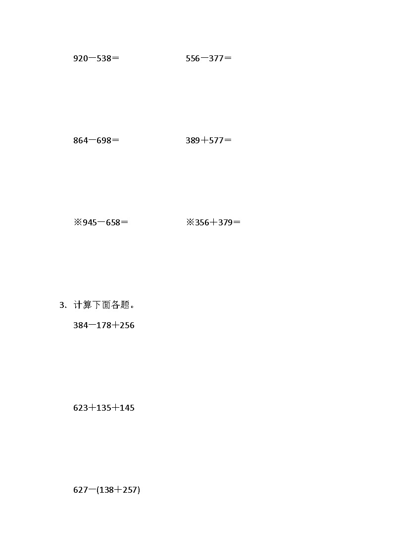 数学冀教版二年级下第六单元测试题02