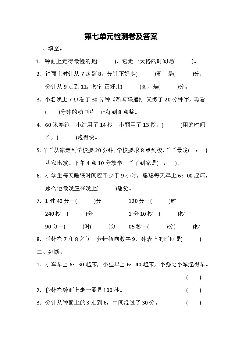 数学冀教版二年级下第七单元测试题01