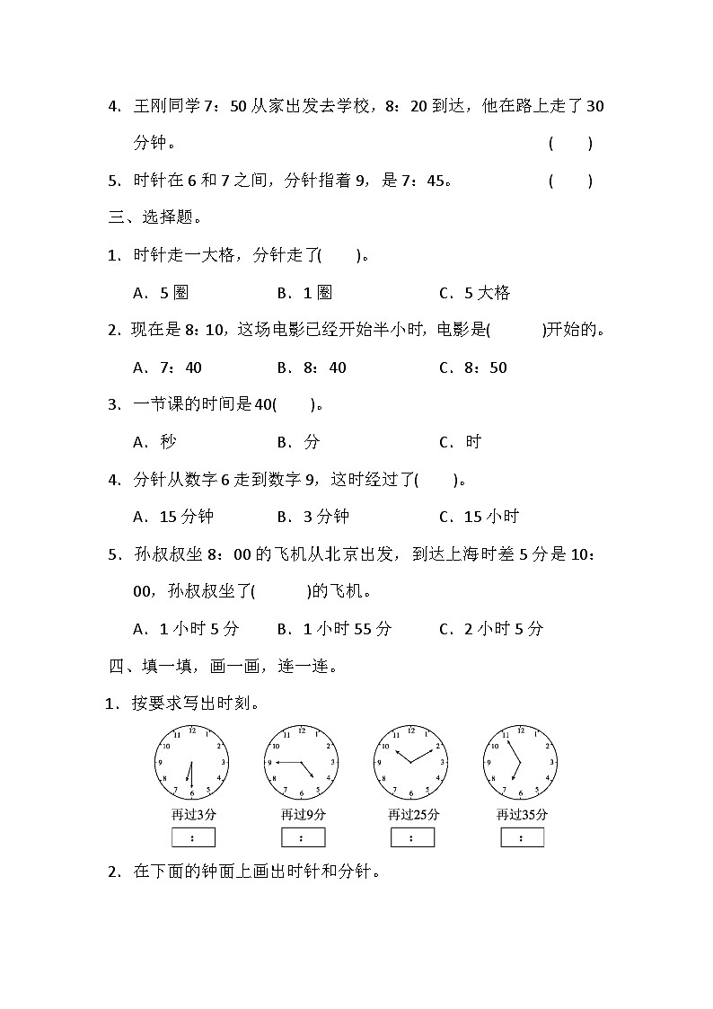 数学冀教版二年级下第七单元测试题02