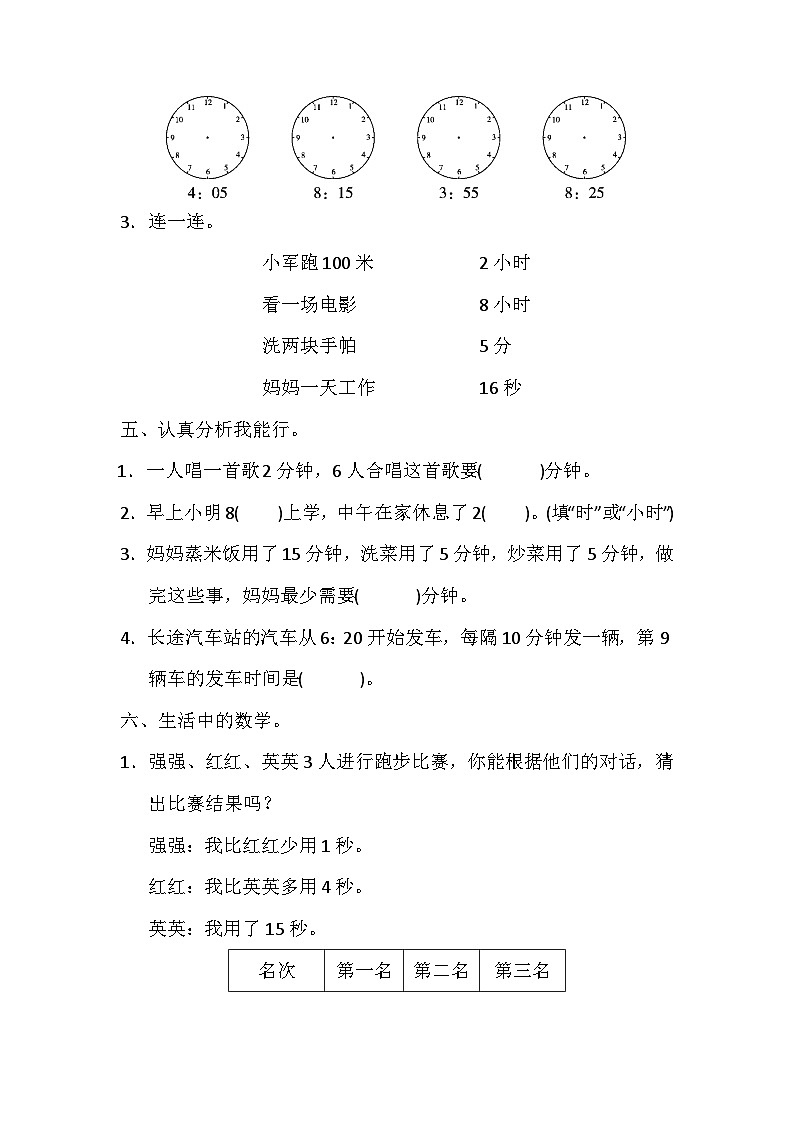 数学冀教版二年级下第七单元测试题03