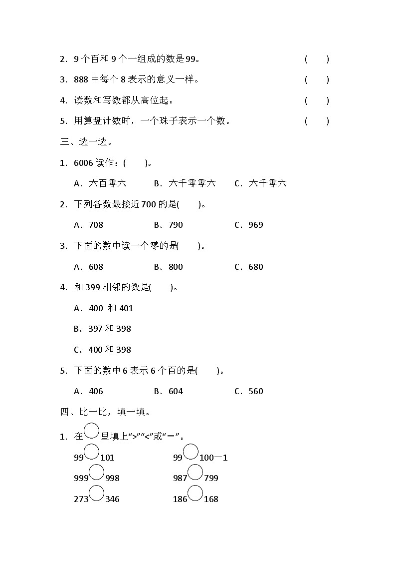 数学冀教版二年级下第三单元测试题第2页