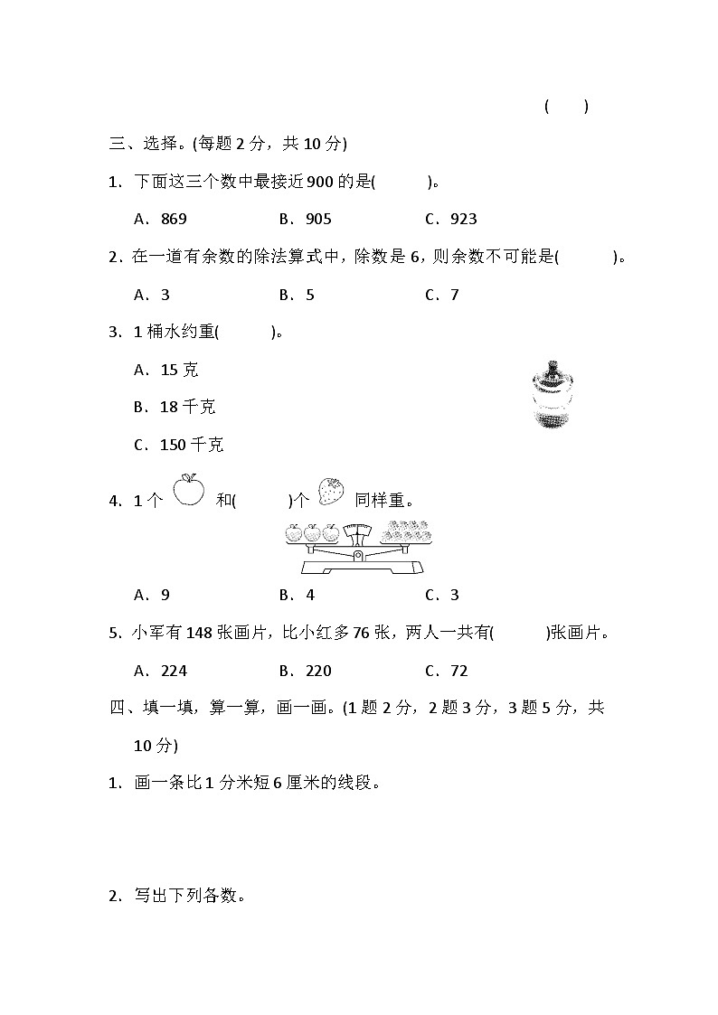 数学冀教版二年级下期末测试题02