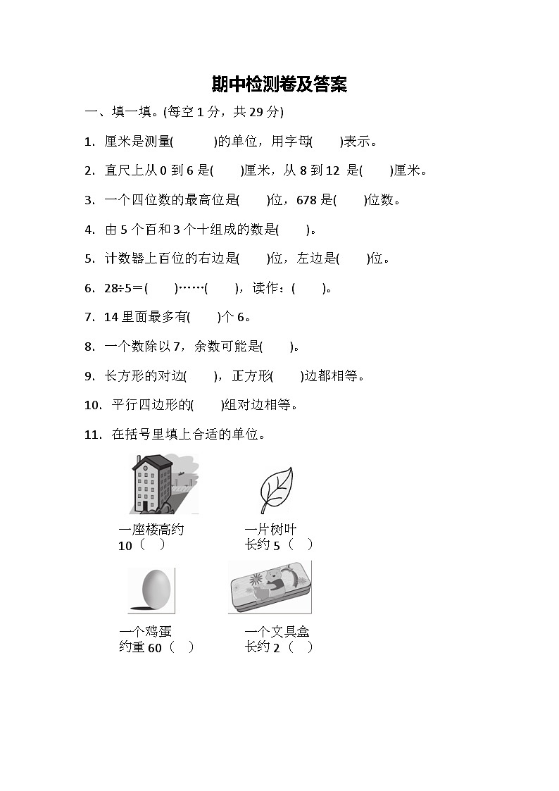 数学冀教版二年级下期中测试题01