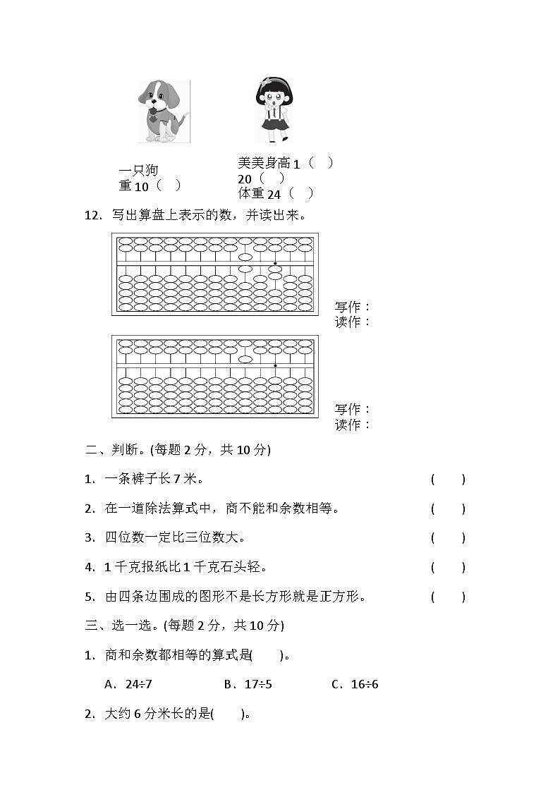 数学冀教版二年级下期中测试题02