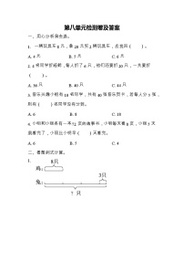 数学青岛版二年级下第八单元测试题