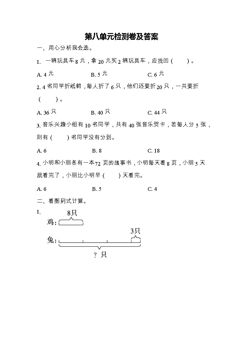 数学青岛版二年级下第八单元测试题01