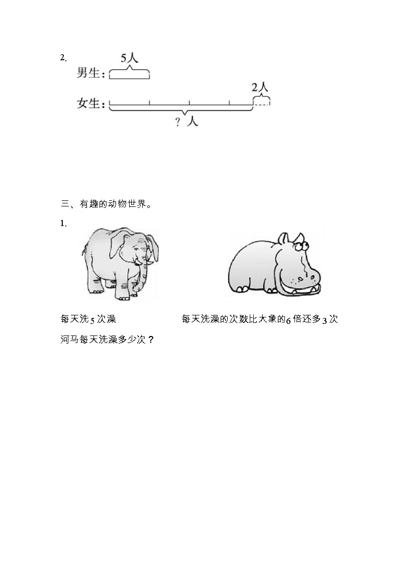 数学青岛版二年级下第八单元测试题02