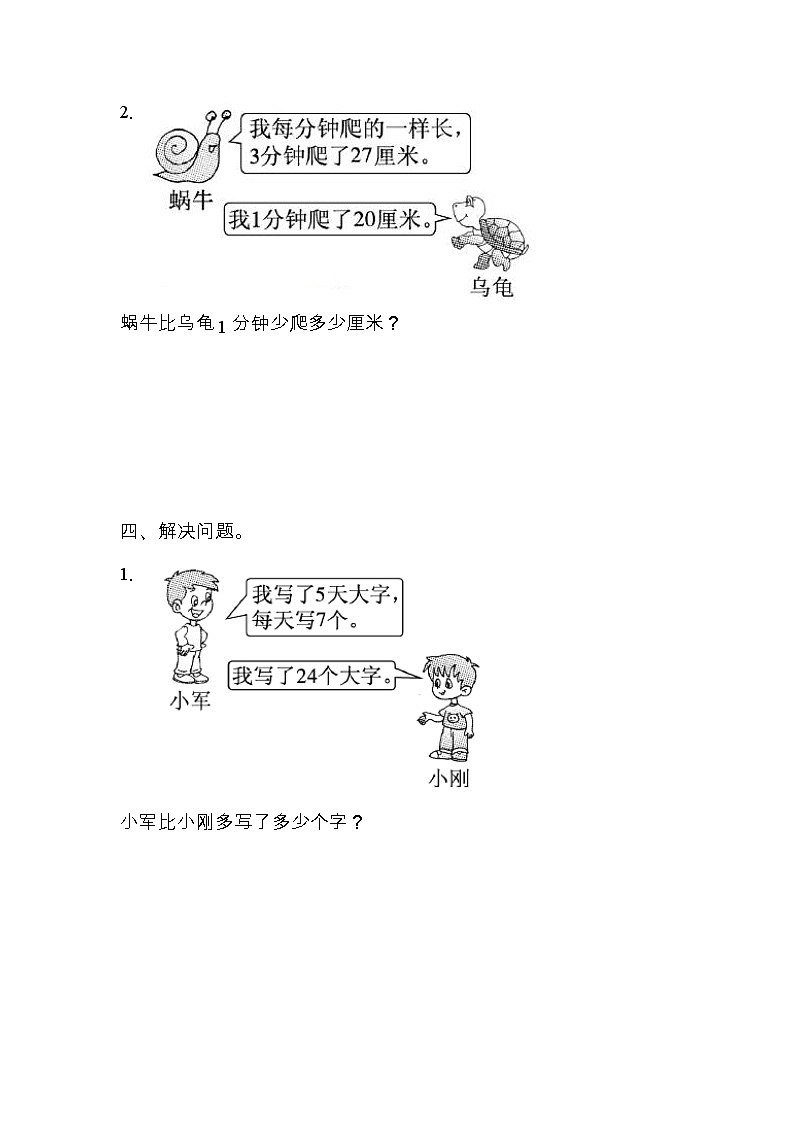 数学青岛版二年级下第八单元测试题03