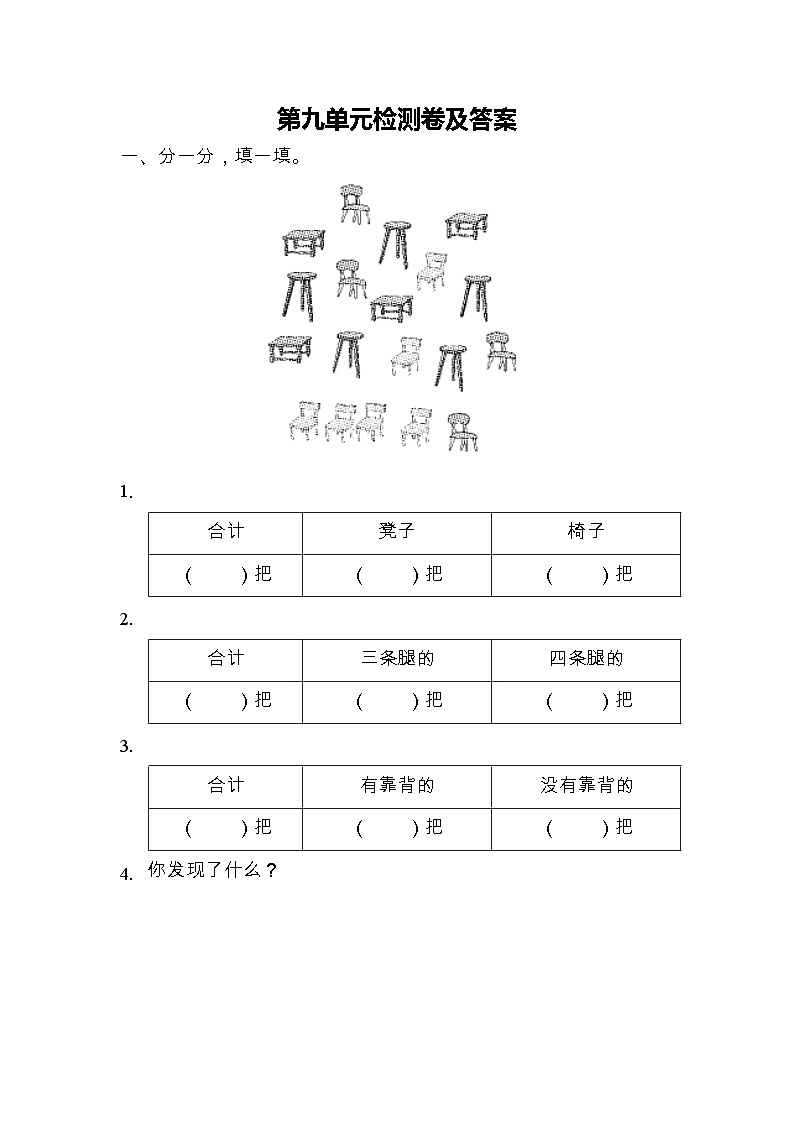 数学青岛版二年级下第九单元测试题01