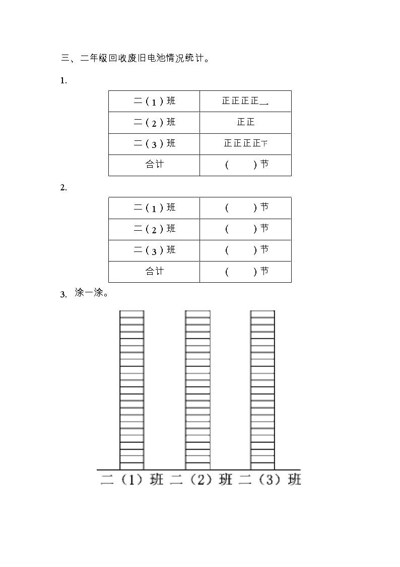 数学青岛版二年级下第九单元测试题03