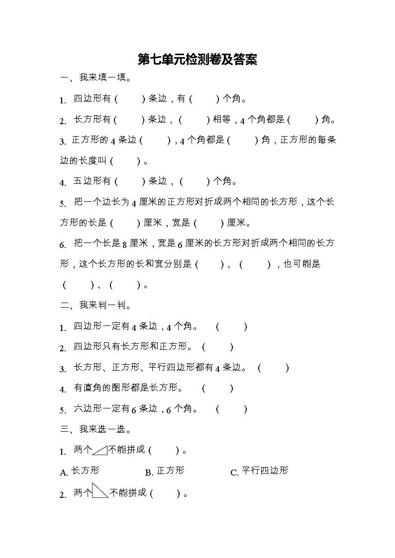 数学青岛版二年级下第七单元测试题第1页