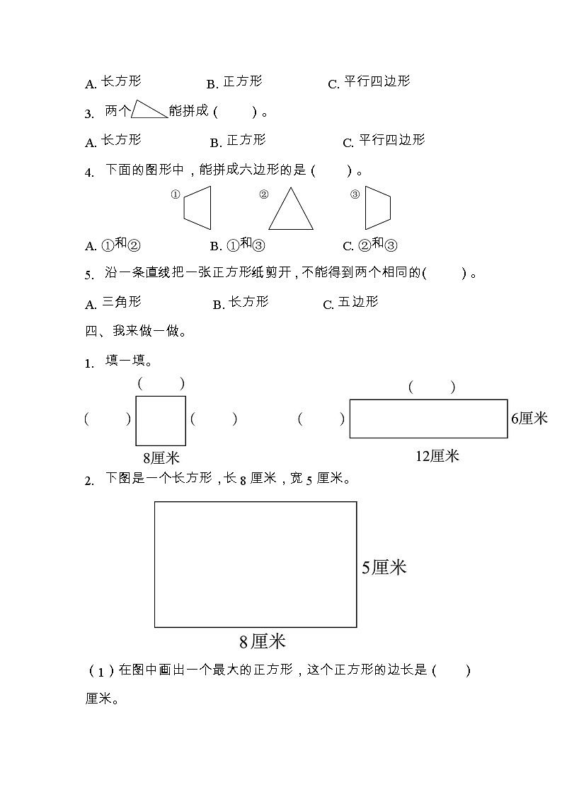 数学青岛版二年级下第七单元测试题第2页