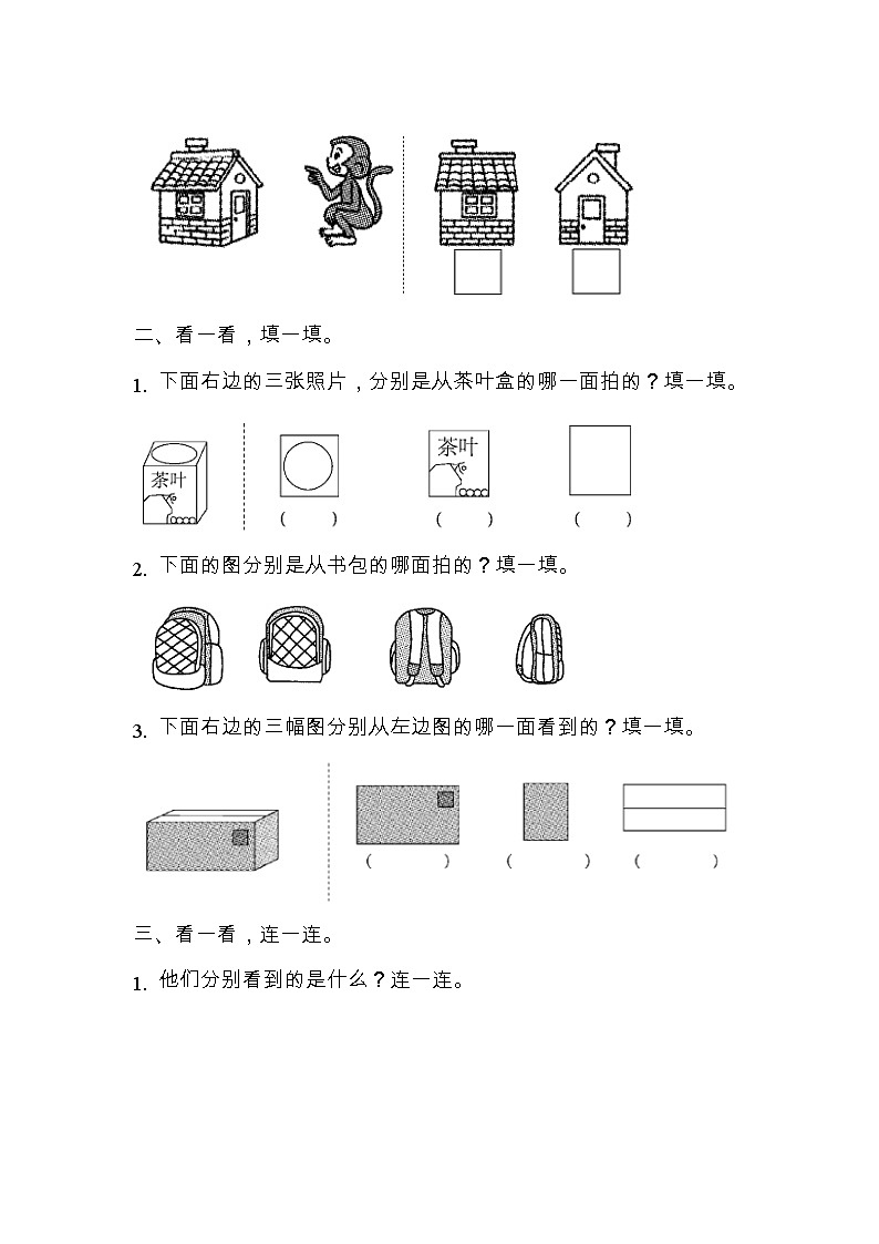 数学青岛版二年级下第五单元测试题02