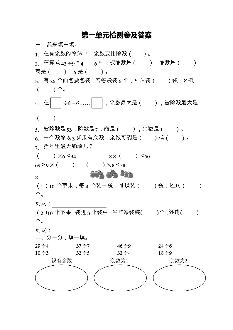数学青岛版二年级下第一单元测试题01