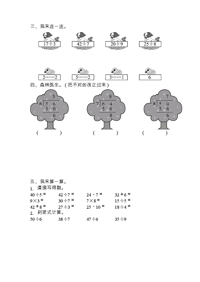 数学青岛版二年级下第一单元测试题02