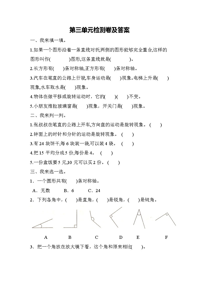 数学人教版二年级下第三单元测试题第1页