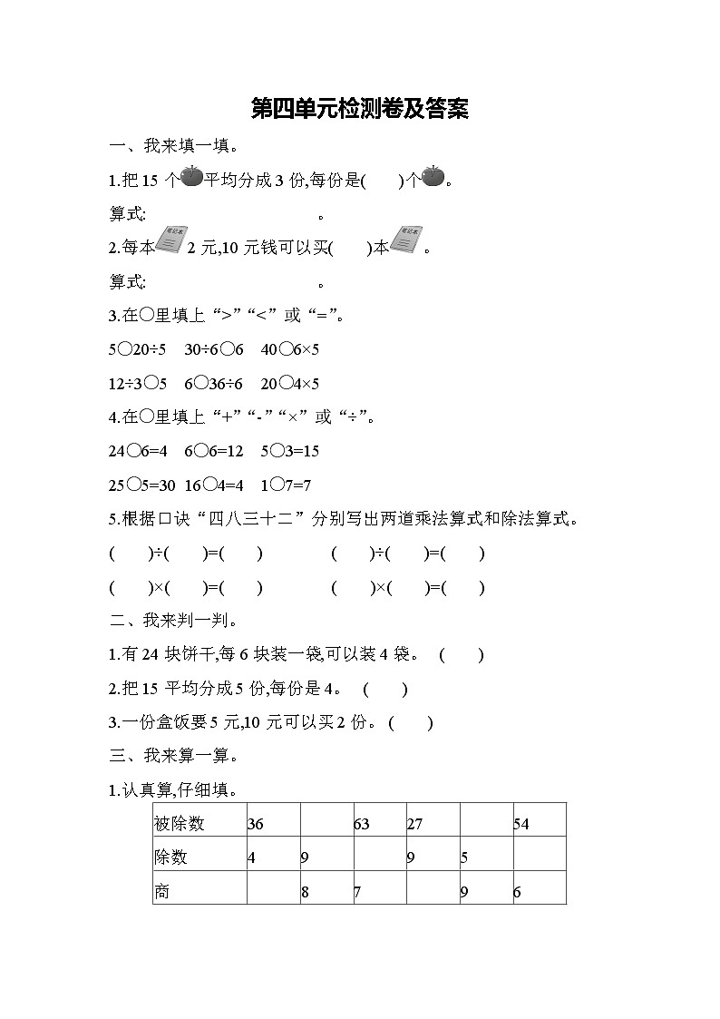 数学人教版二年级下第四单元测试题01