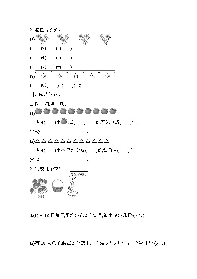 数学人教版二年级下第四单元测试题02