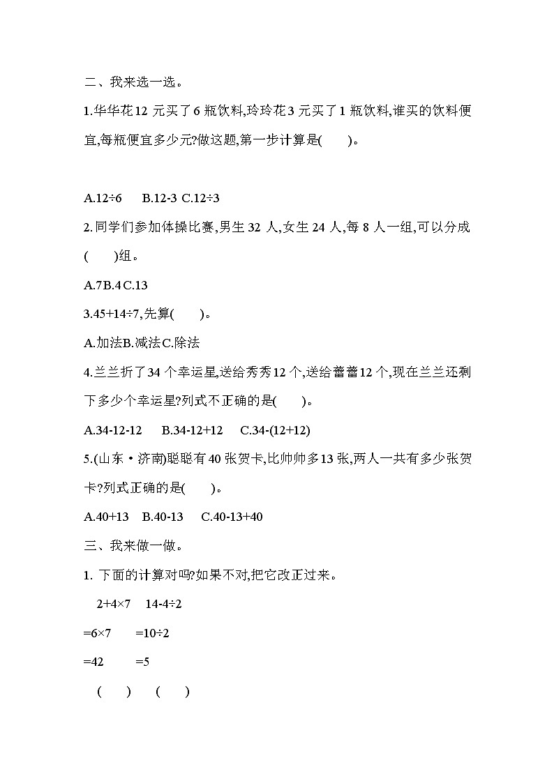 数学人教版二年级下第五单元测试题02