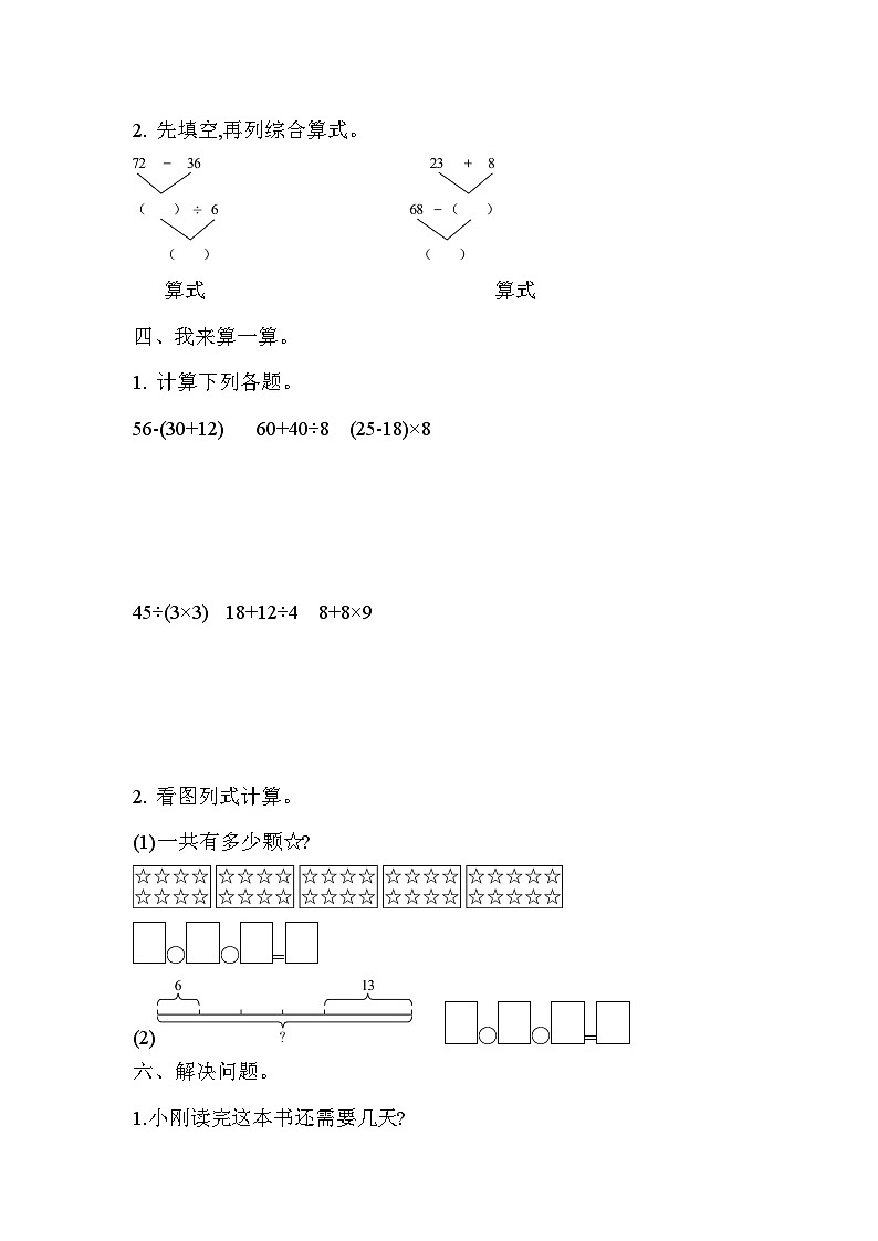 数学人教版二年级下第五单元测试题03