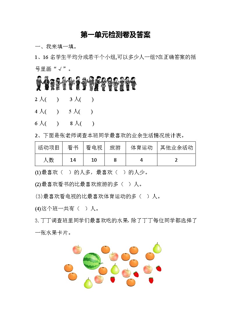 数学人教版二年级下第一单元测试题第1页