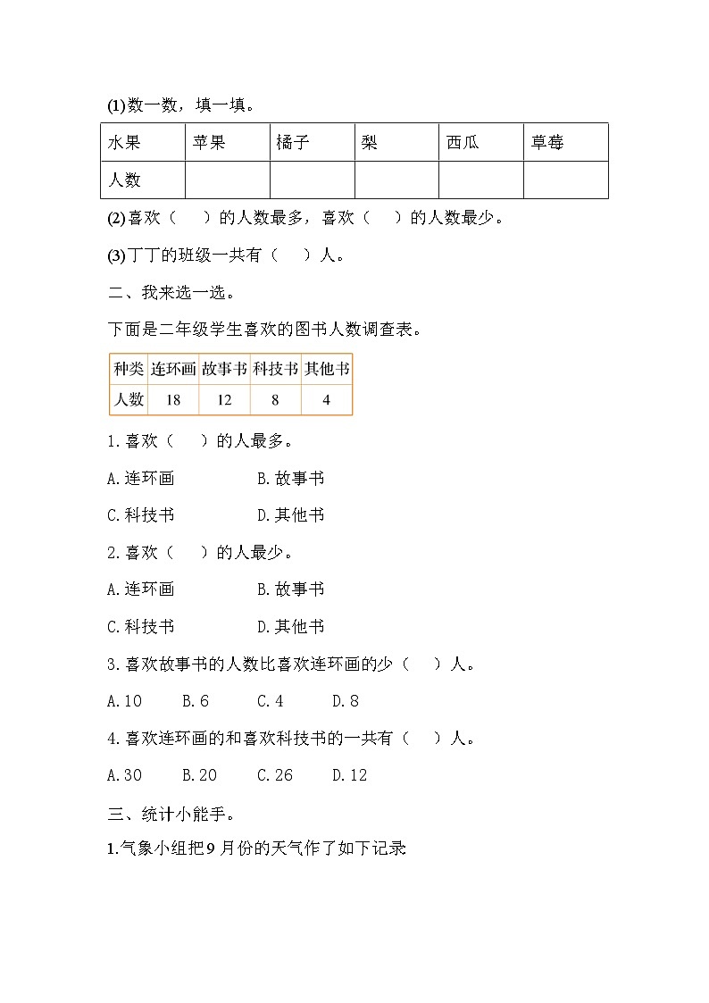 数学人教版二年级下第一单元测试题第2页