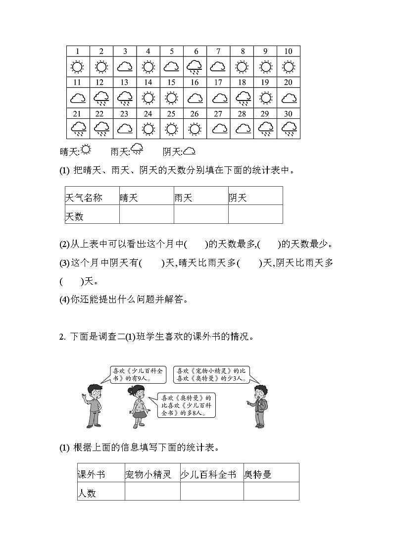 数学人教版二年级下第一单元测试题第3页