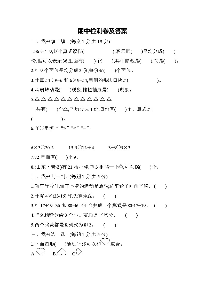 数学人教版二年级下期中测试题01