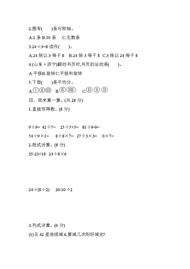 数学人教版二年级下期中测试题02