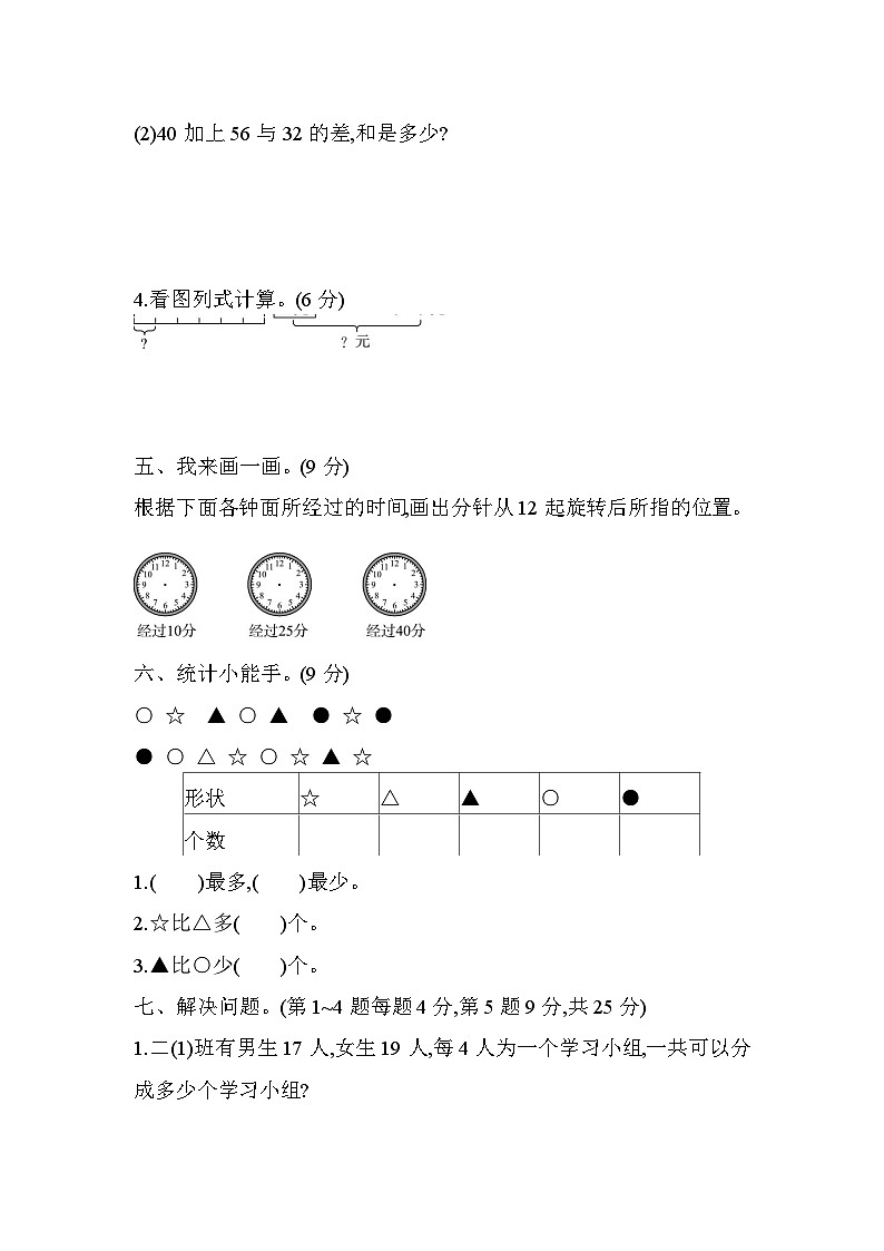 数学人教版二年级下期中测试题03