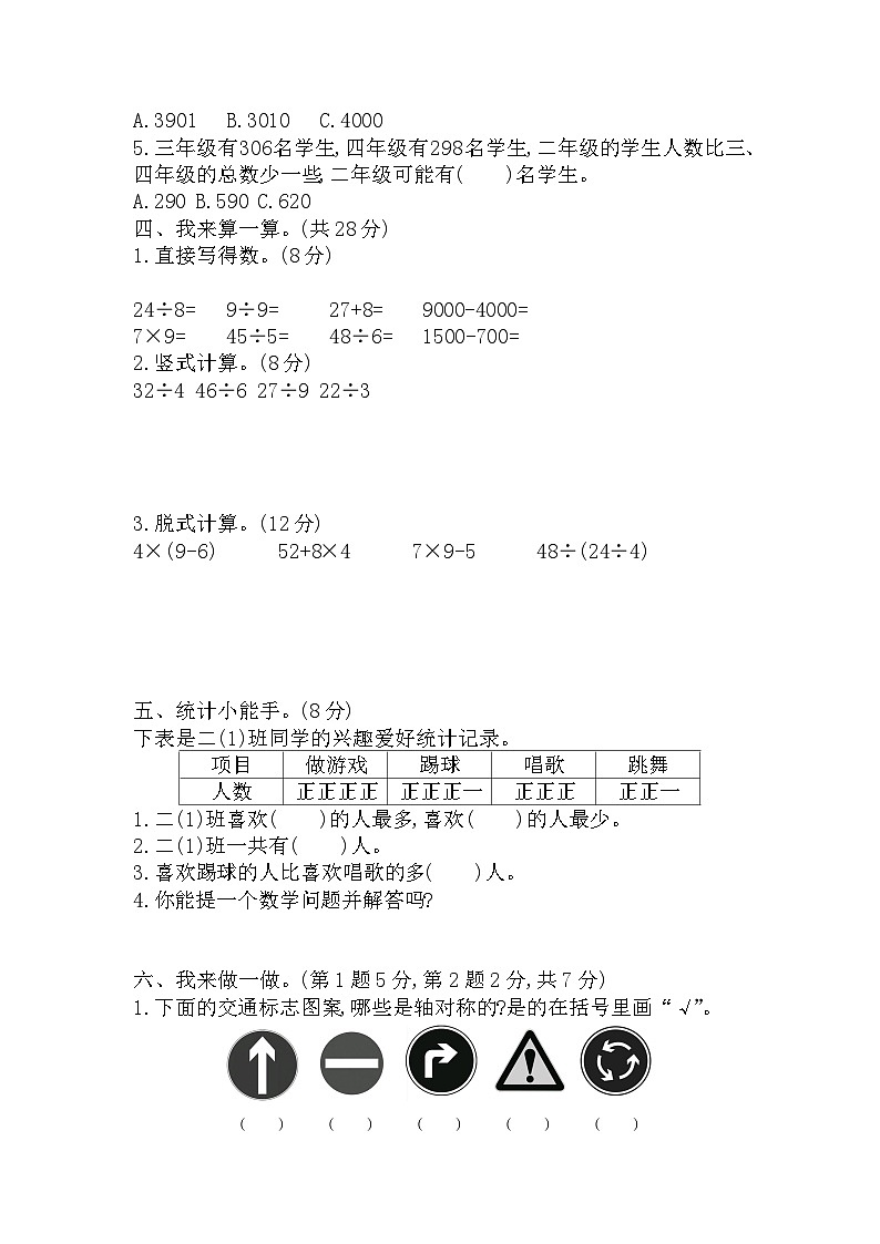 数学人教二年级下期末测试题第2页