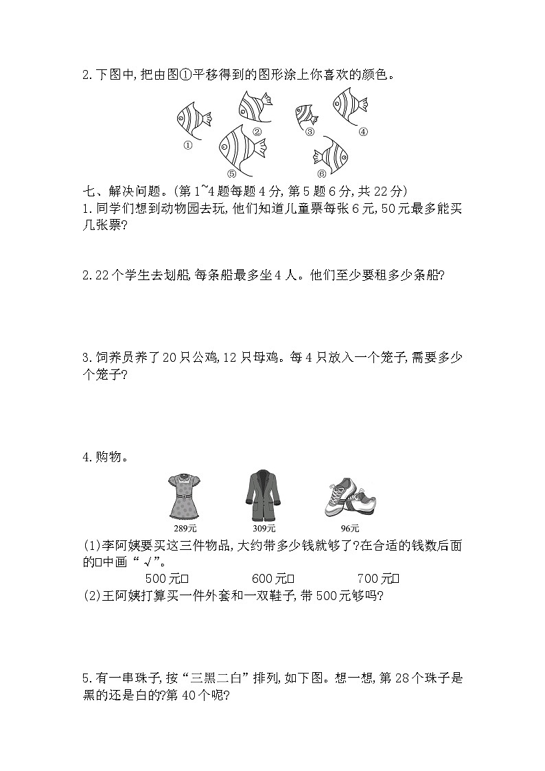 数学人教二年级下期末测试题第3页